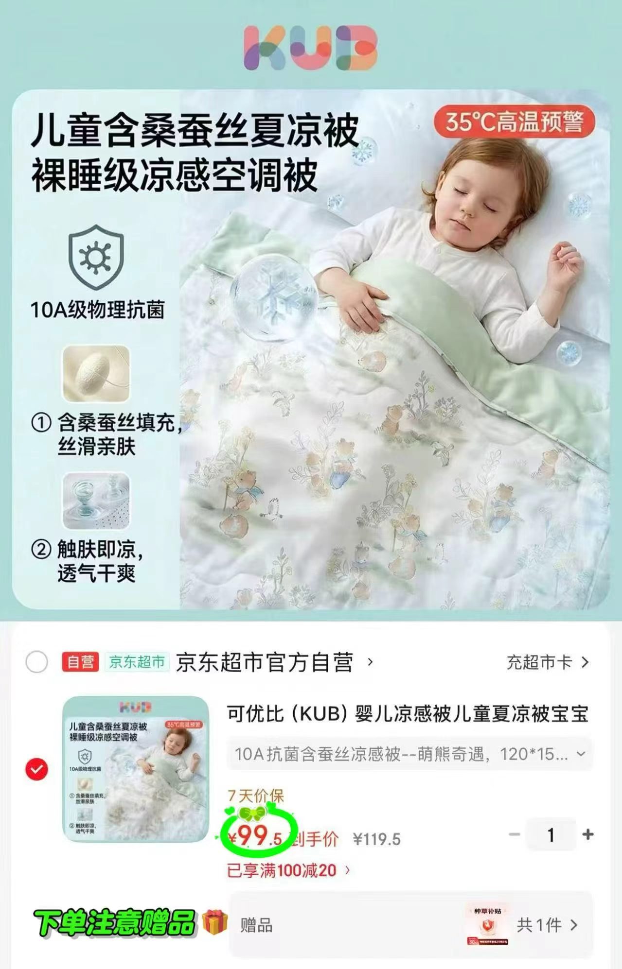 可优比蚕丝凉感被120*150cm 79.5元 - 86线报 可优比蚕丝凉感被120*150cm 79.5元 - 86线报