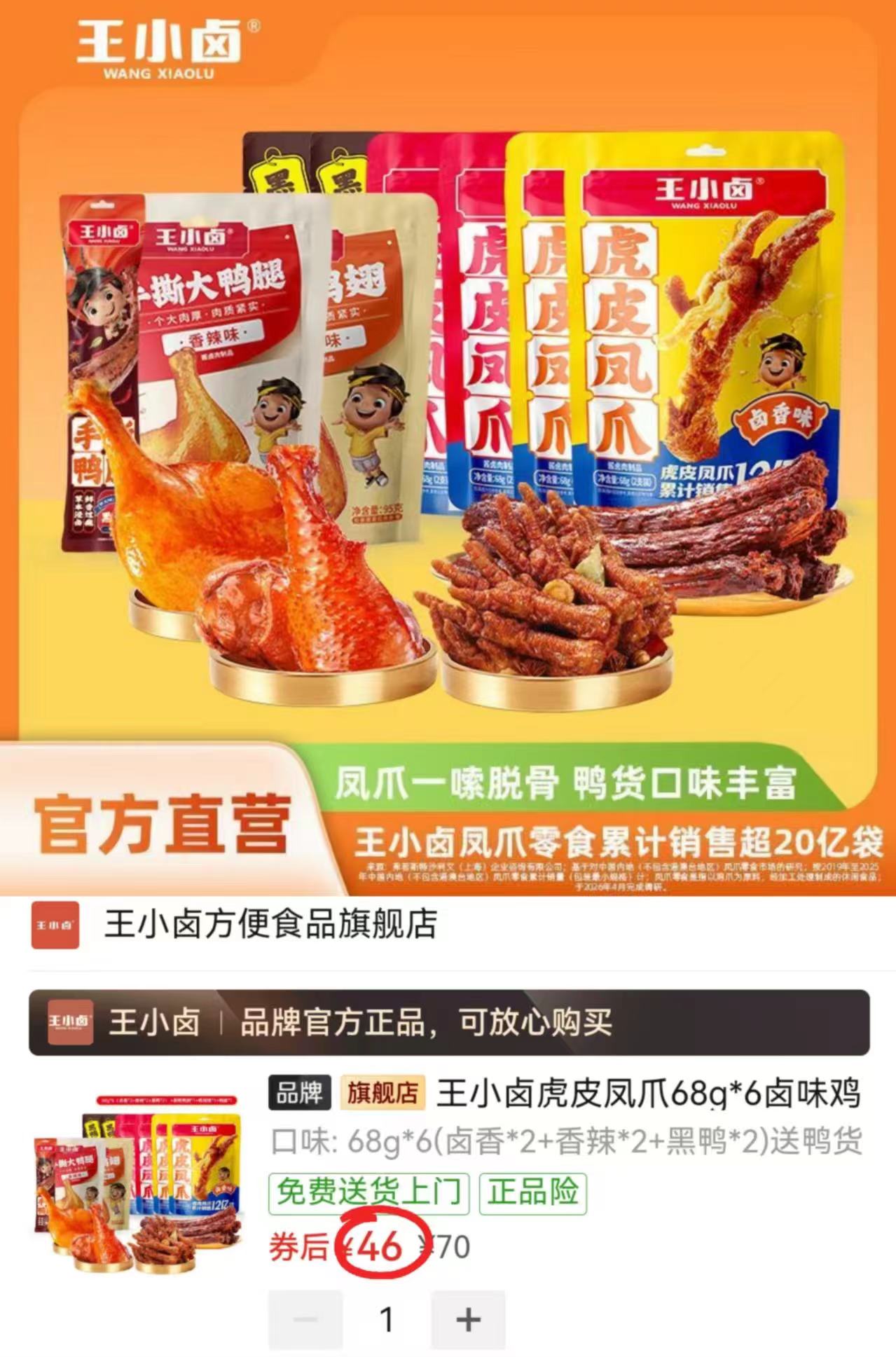 王小卤卤味零食组合拍1含赠发9件 5.1元 - 线报酷