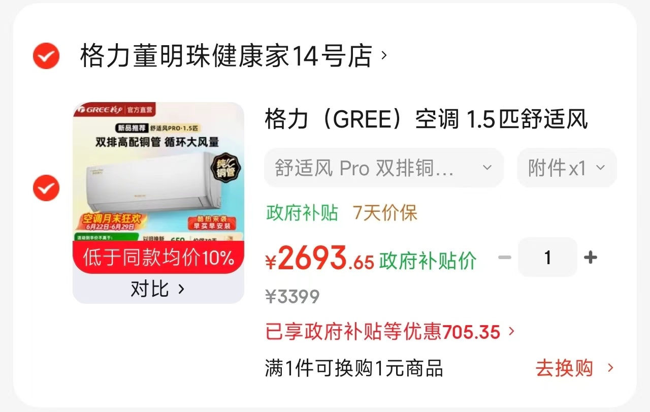 格力1.5匹舒适风pro 2693.6元 - 86线报