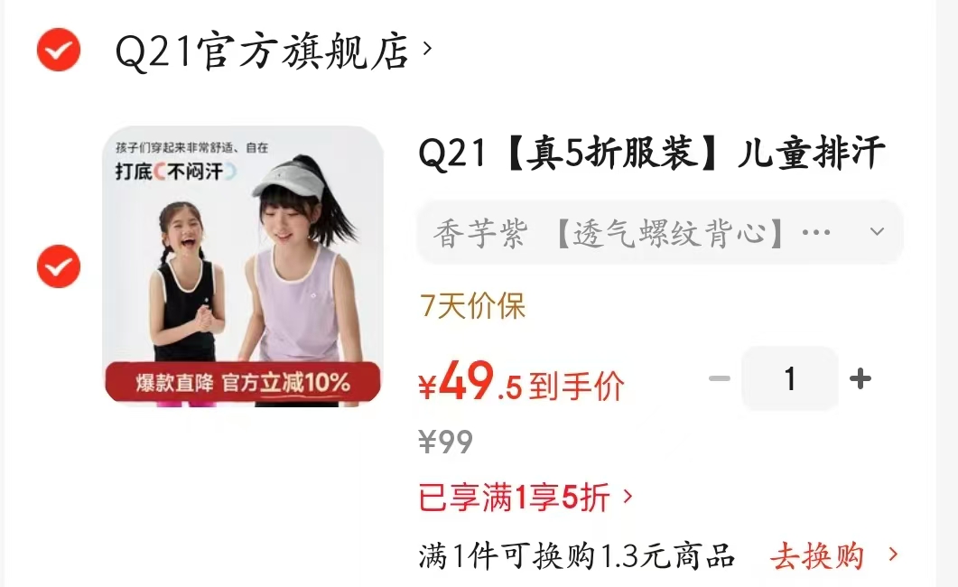 Q21儿童夏装 49元,巴布豆学步鞋春秋款拍2件 79元 - 86线报 Q21儿童夏装 49元,巴布豆学步鞋春秋款拍2件 79元 - 86线报
