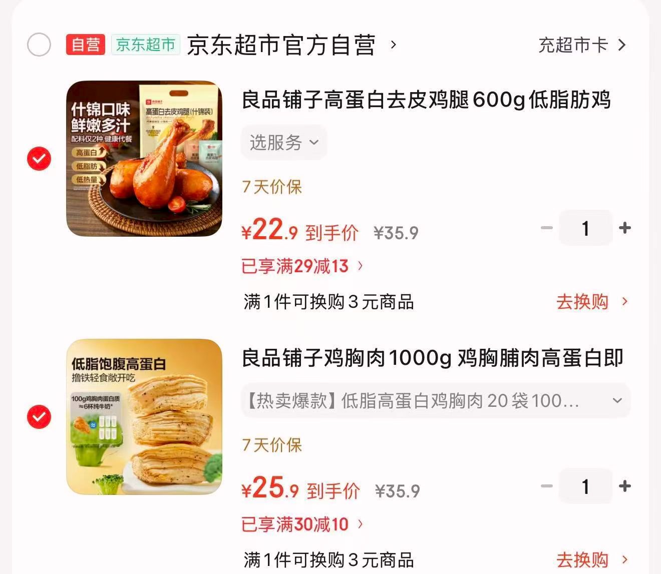 良品铺子低脂鸡腿600g 22.9元，良品铺子鸡胸肉1000g 25.9元 - 86线报