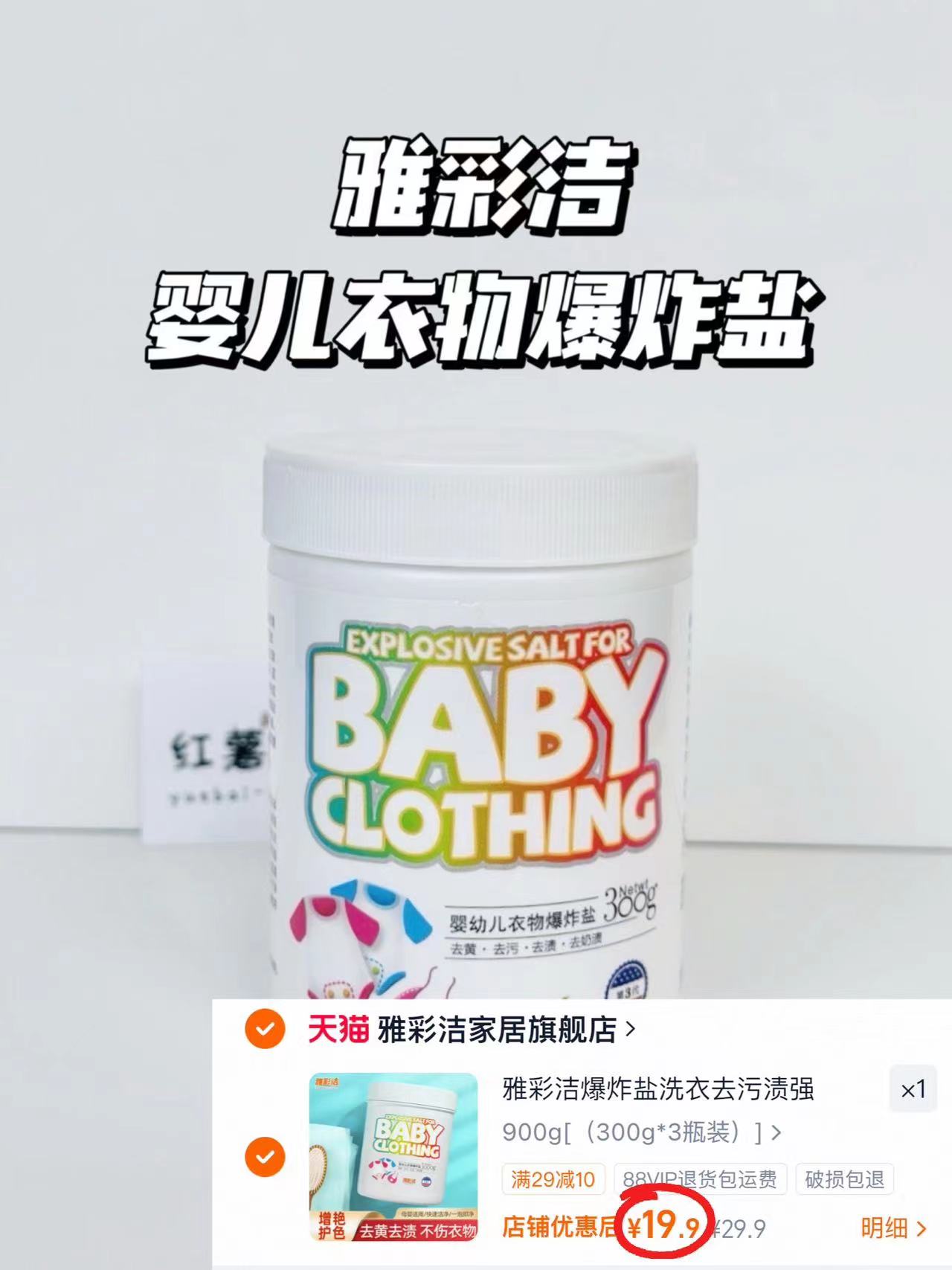 雅彩洁爆炸盐300g 6.6元，雅彩洁爆炸盐3瓶装共900g 19.9元 - 86线报