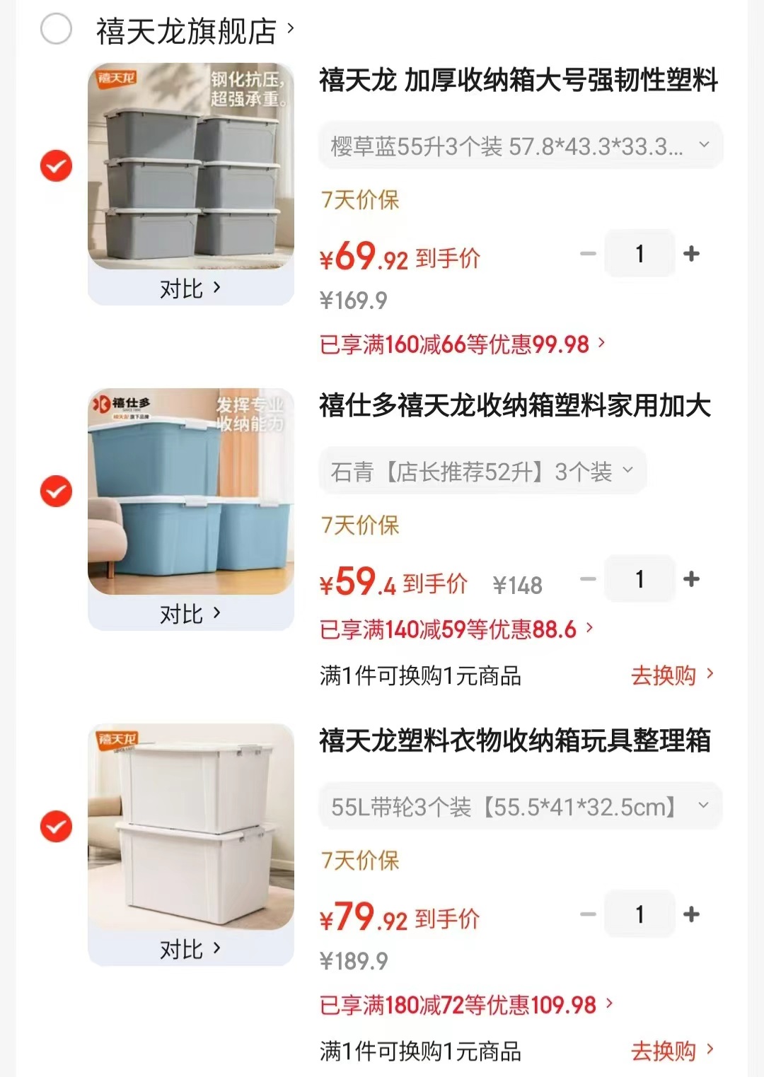 禧天龙加厚环保PP搬家箱拍1得3个 79.9元，禧天龙加厚书籍整理箱拍1得3个 59.4元 - 86线报