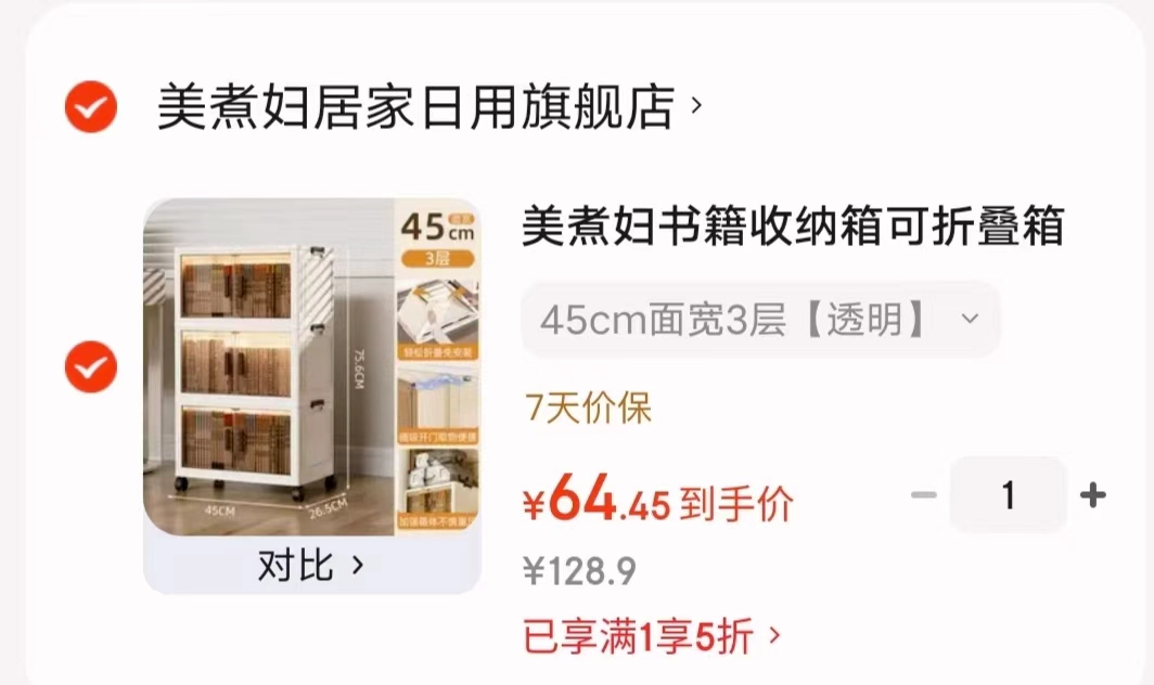美煮妇可折叠收纳箱透明45面宽三层 64.4元 - 86线报