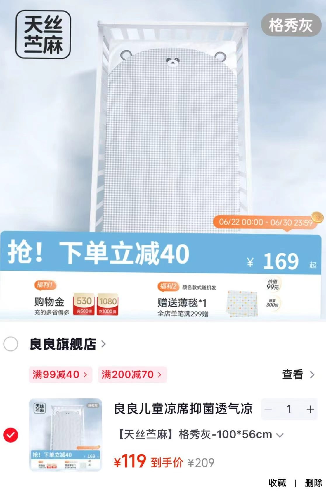 良良婴儿天丝苎麻凉席 119元 - 86线报 良良婴儿天丝苎麻凉席 119元 - 86线报