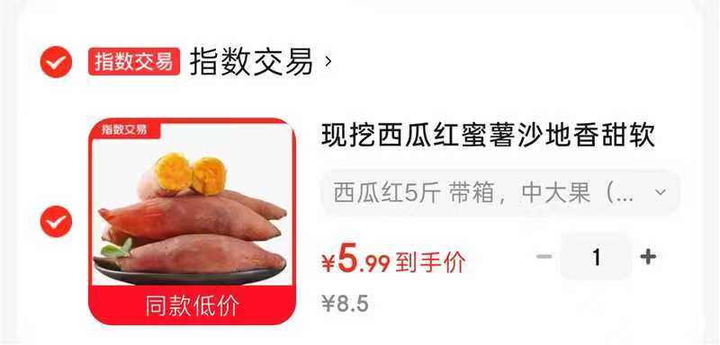 速‼西瓜红蜜薯5斤💰5.99 ✅右上角打开京東app变价 - 86线报