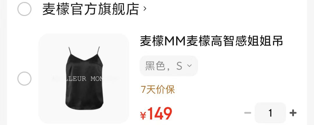 麦檬MM应季服饰专区 149元 - 86线报