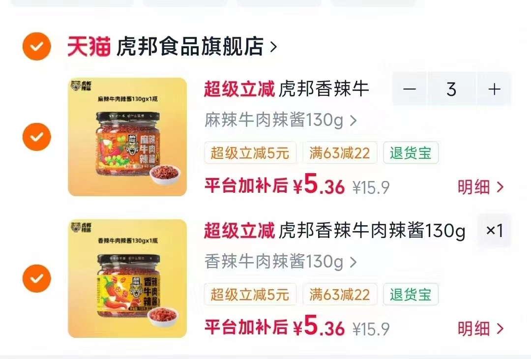虎邦牛肉下饭酱任选4件 5.3元/件 - 86线报 虎邦牛肉下饭酱任选4件 5.3元/件 - 86线报