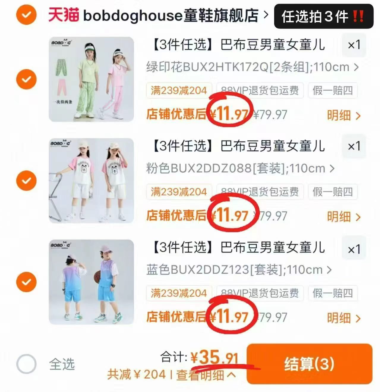 巴布豆夏季套装拍3件 35.9元 - 86线报 巴布豆夏季套装拍3件 35.9元 - 86线报