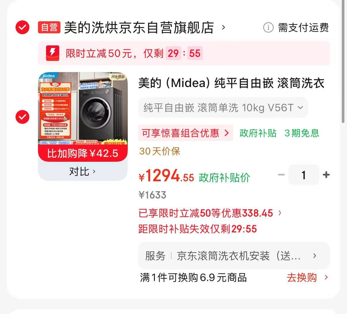 美的全自动滚筒洗衣机10公斤 1294.5元 - 86线报