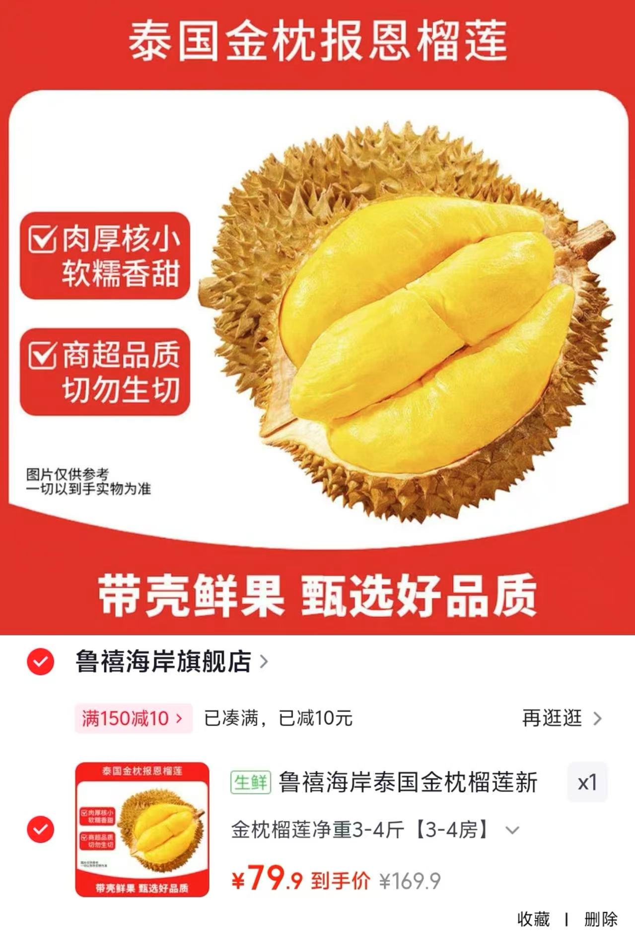 现货进口泰国金枕榴莲拍1发3-4斤 79.9元 - 86线报 现货进口泰国金枕榴莲拍1发3-4斤 79.9元 - 86线报