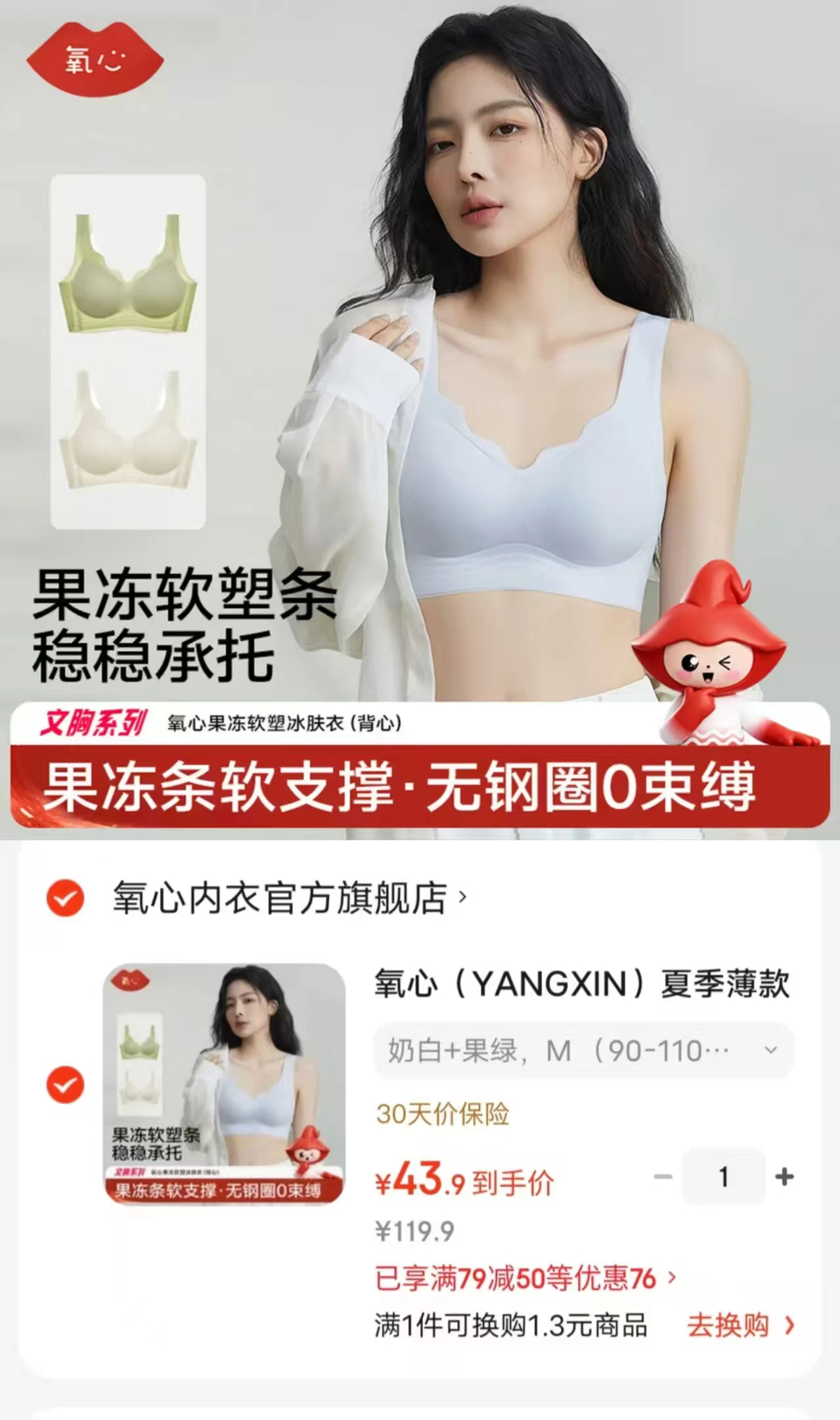 氧心女士夏季薄款无痕内衣 43.9元 - 86线报