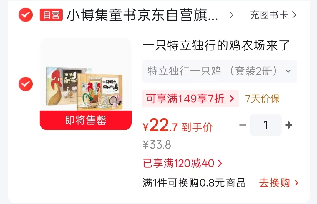 特立独行一只鸡套装2册 22.7元 - 86线报 特立独行一只鸡套装2册 22.7元 - 86线报