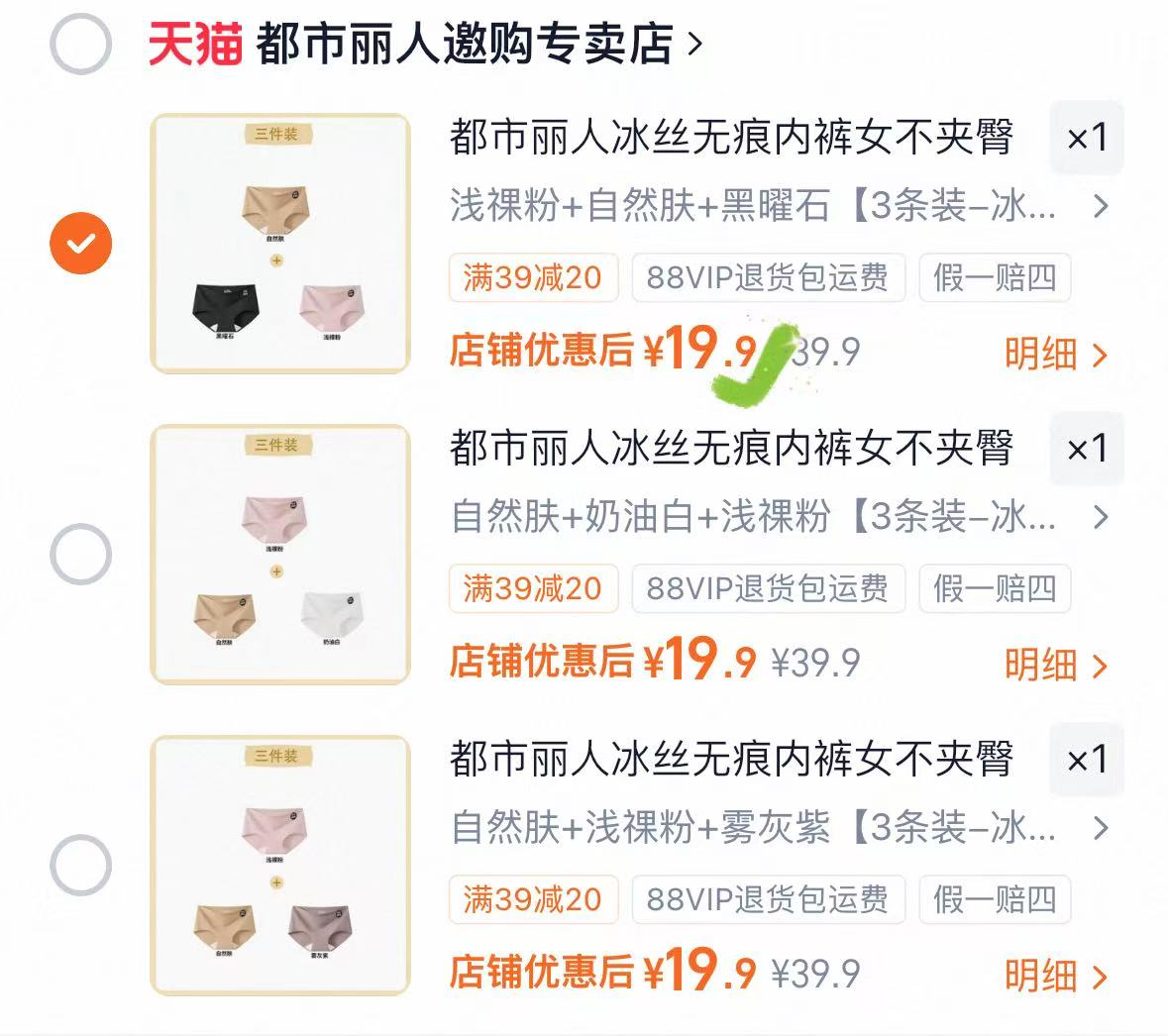 都市丽人女士冰丝无痕内裤3条 29元 - 86线报 都市丽人女士冰丝无痕内裤3条 29元 - 86线报
