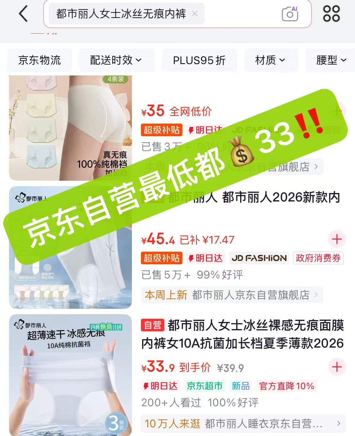 都市丽人女士冰丝无痕内裤3条 29元 - 86线报
