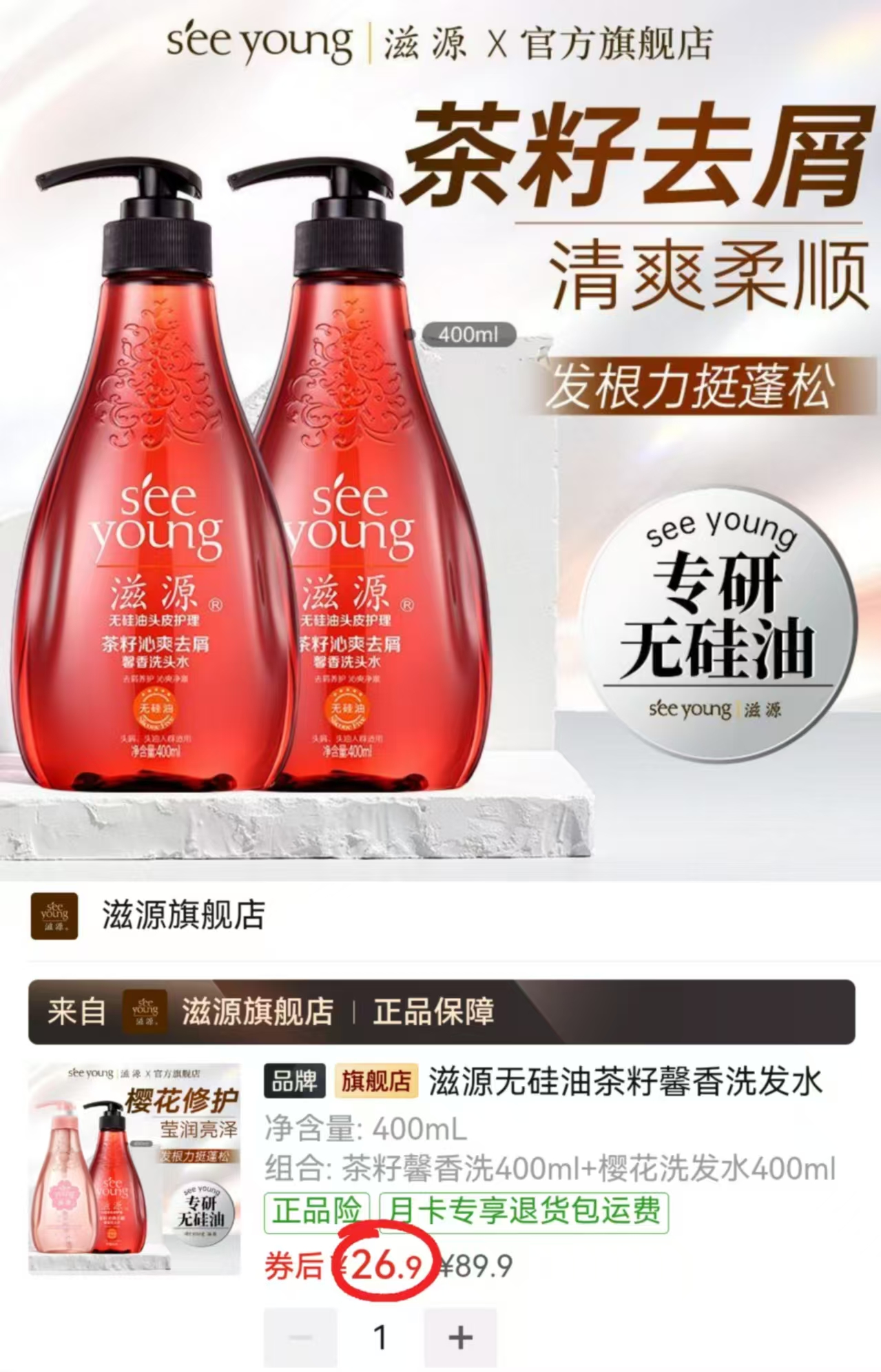 滋源无硅油香氛洗发水400ml/瓶拍1发2瓶 26.9元 - 线报酷
