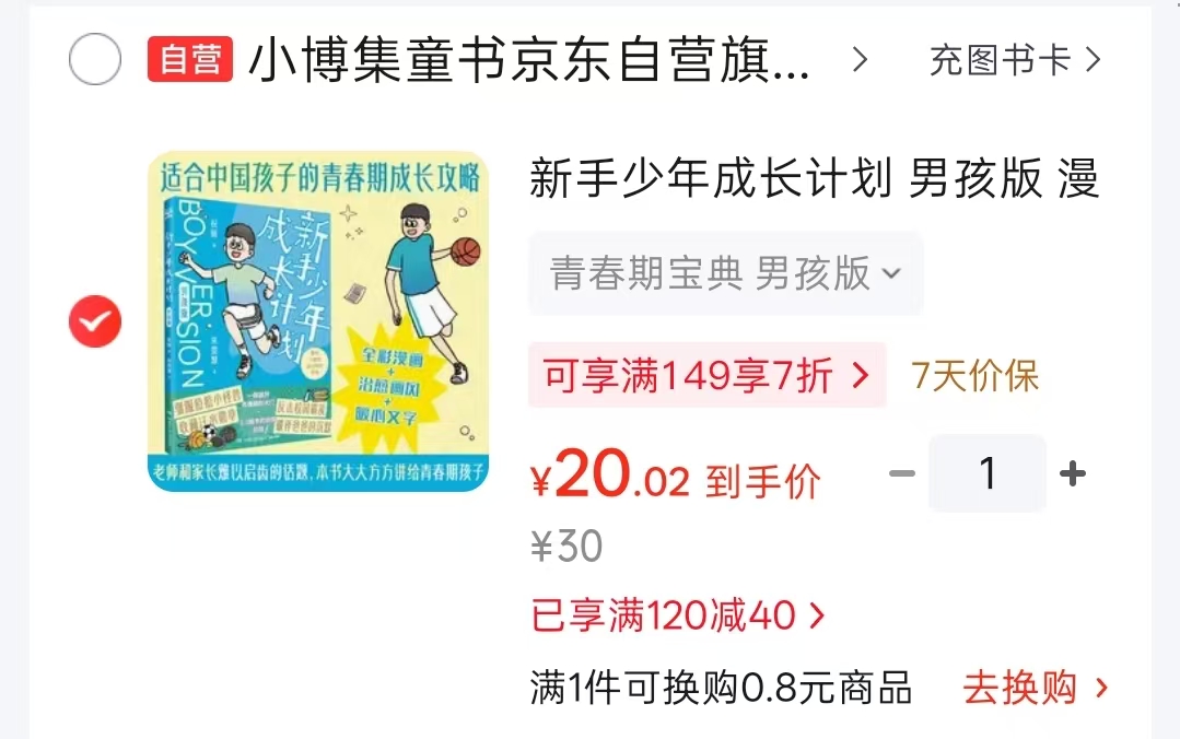 青春期宝典男孩版适合11-14岁 20元 - 86线报 青春期宝典男孩版适合11-14岁 20元 - 86线报