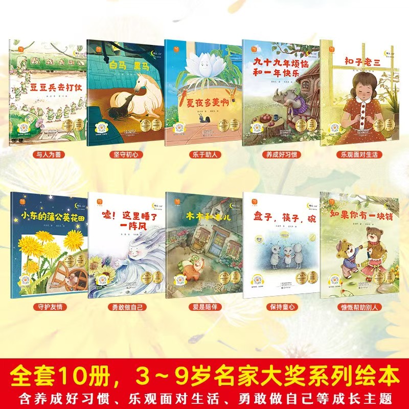 爱和陪伴绘本3-9岁全10册 13.5元 - 86线报