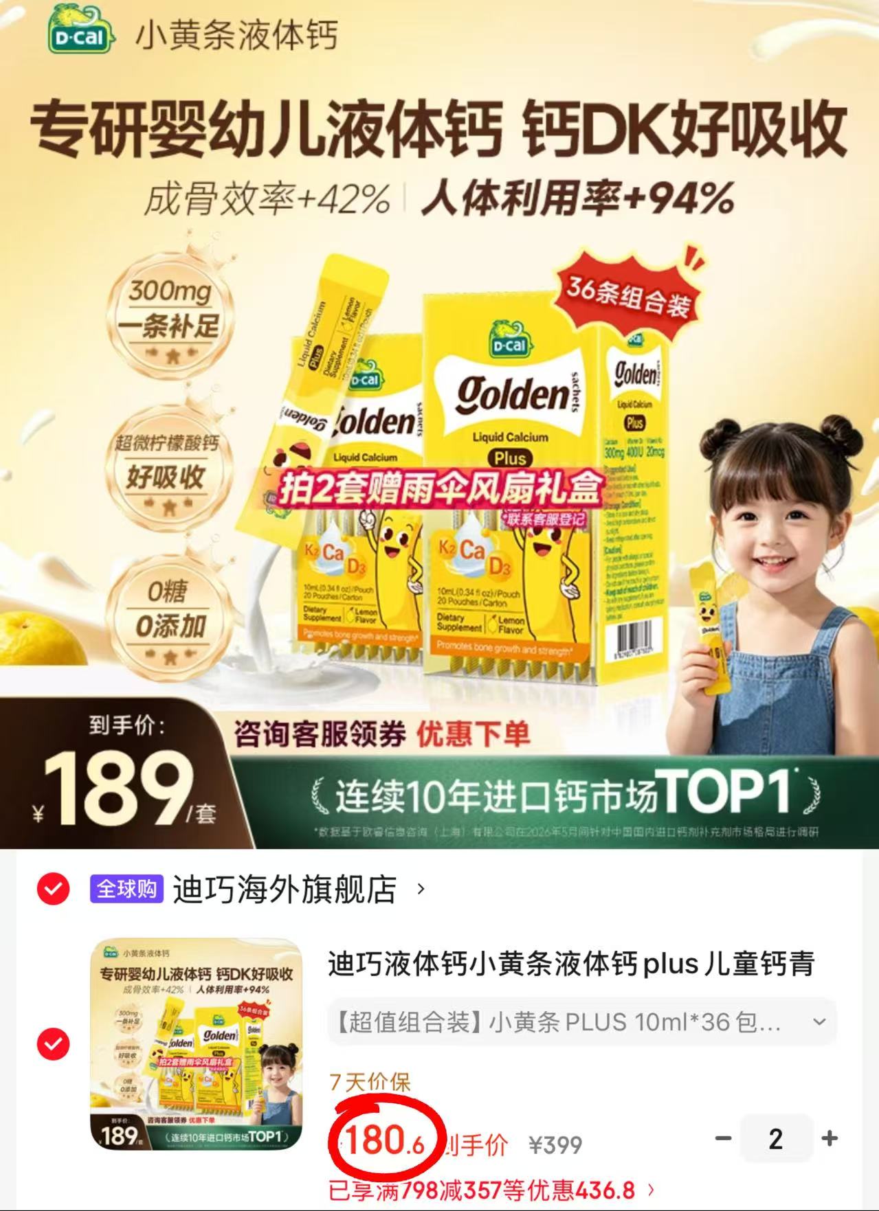 迪巧小黄条Plus*36条拍2件 赠雨伞风扇礼盒 356.2元 - 86线报 迪巧小黄条Plus*36条拍2件 赠雨伞风扇礼盒 356.2元 - 86线报