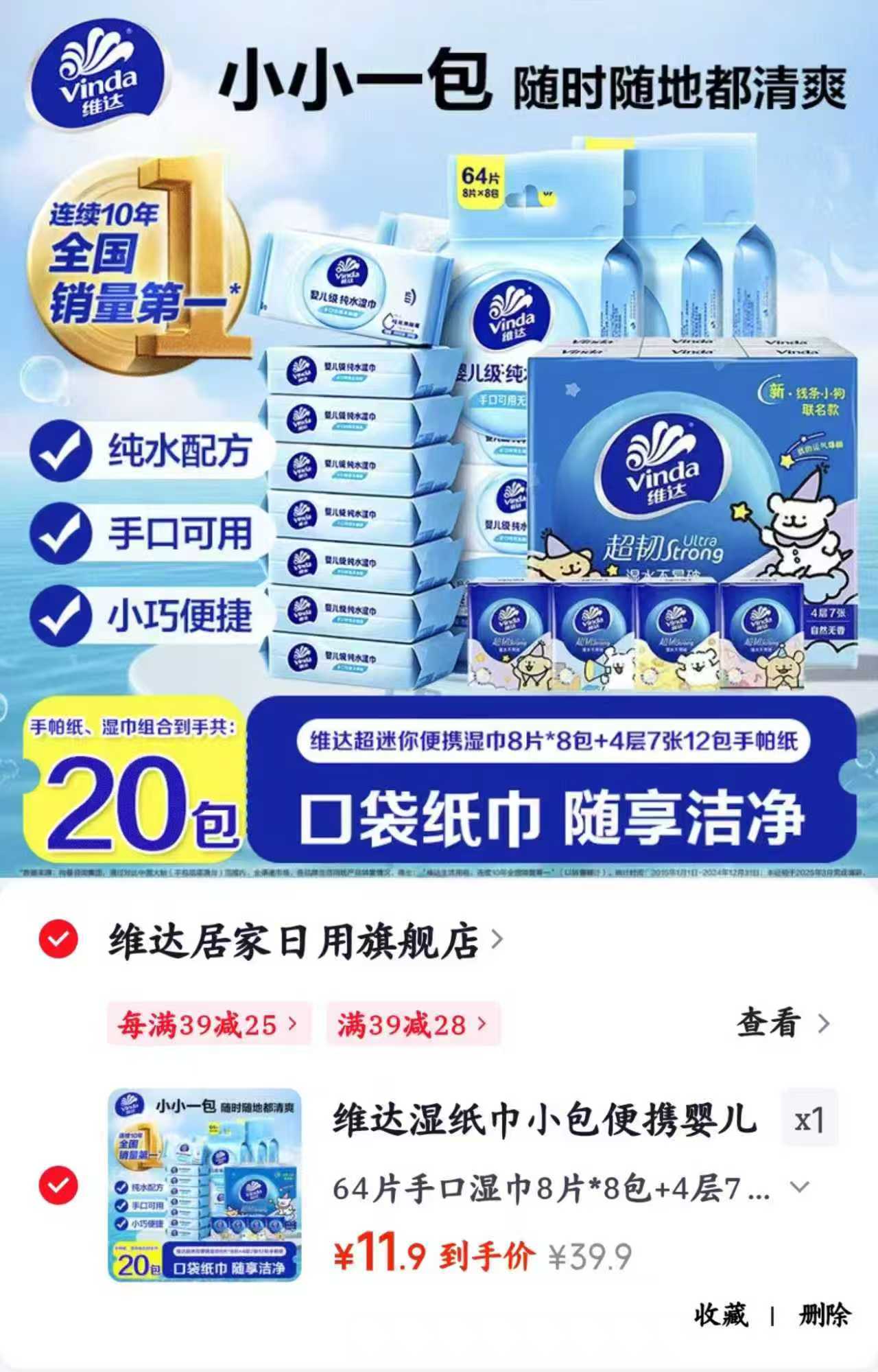维达湿纸巾手帕纸组合拍1发20包含湿巾8包手帕纸12包 11.9元 - 86线报