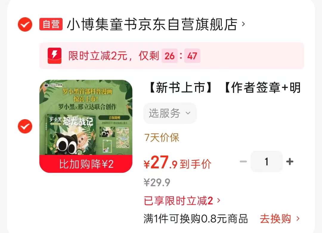 罗小黑恐龙战记 27.9元 - 86线报 罗小黑恐龙战记 27.9元 - 86线报