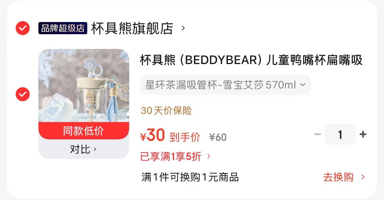 杯具熊嬉游佩奇1200ml 34元，杯具熊草莓Hello kitty 34元 - 86线报