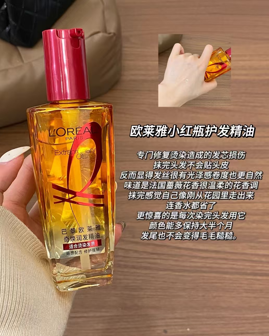 欧莱雅小红瓶护发精油50ml 30.9元 - 线报酷