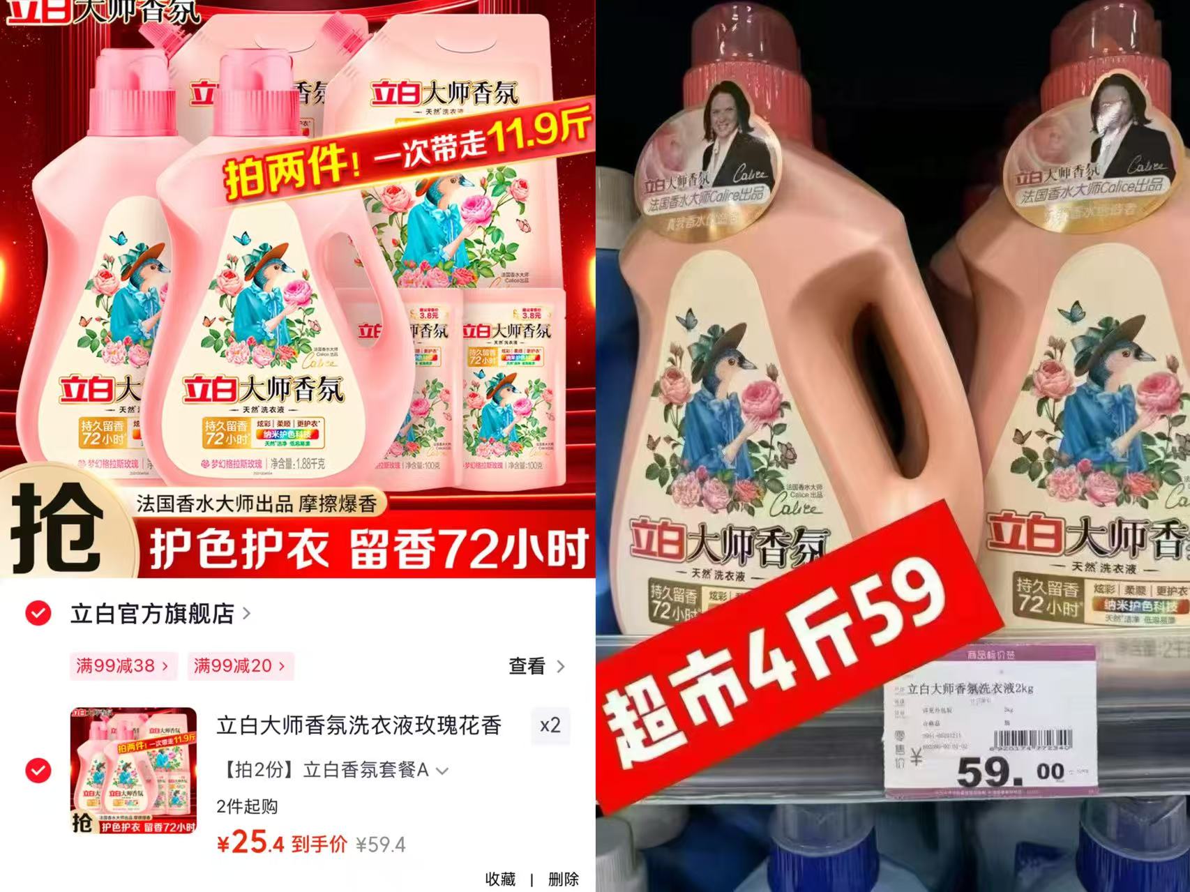 立白大师香氛洗衣液拍2发11.9斤 50.8元 - 86线报 立白大师香氛洗衣液拍2发11.9斤 50.8元 - 86线报