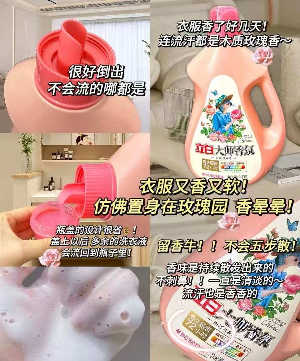 立白大师香氛洗衣液拍2发11.9斤 50.8元 - 86线报