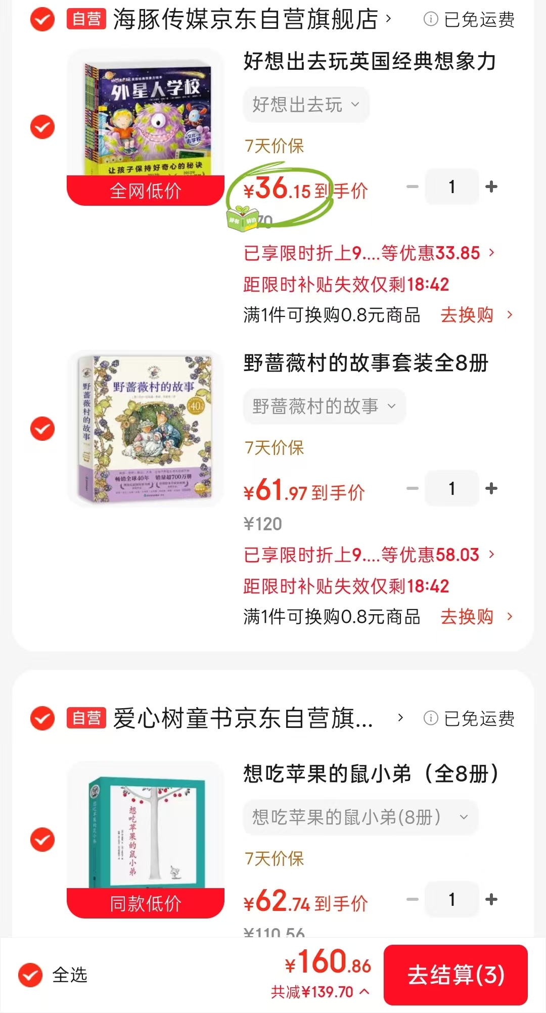 想吃苹果的鼠小弟8册 62元，野蔷薇村的故事8册 61元，好想出去玩共7册 36元 - 86线报