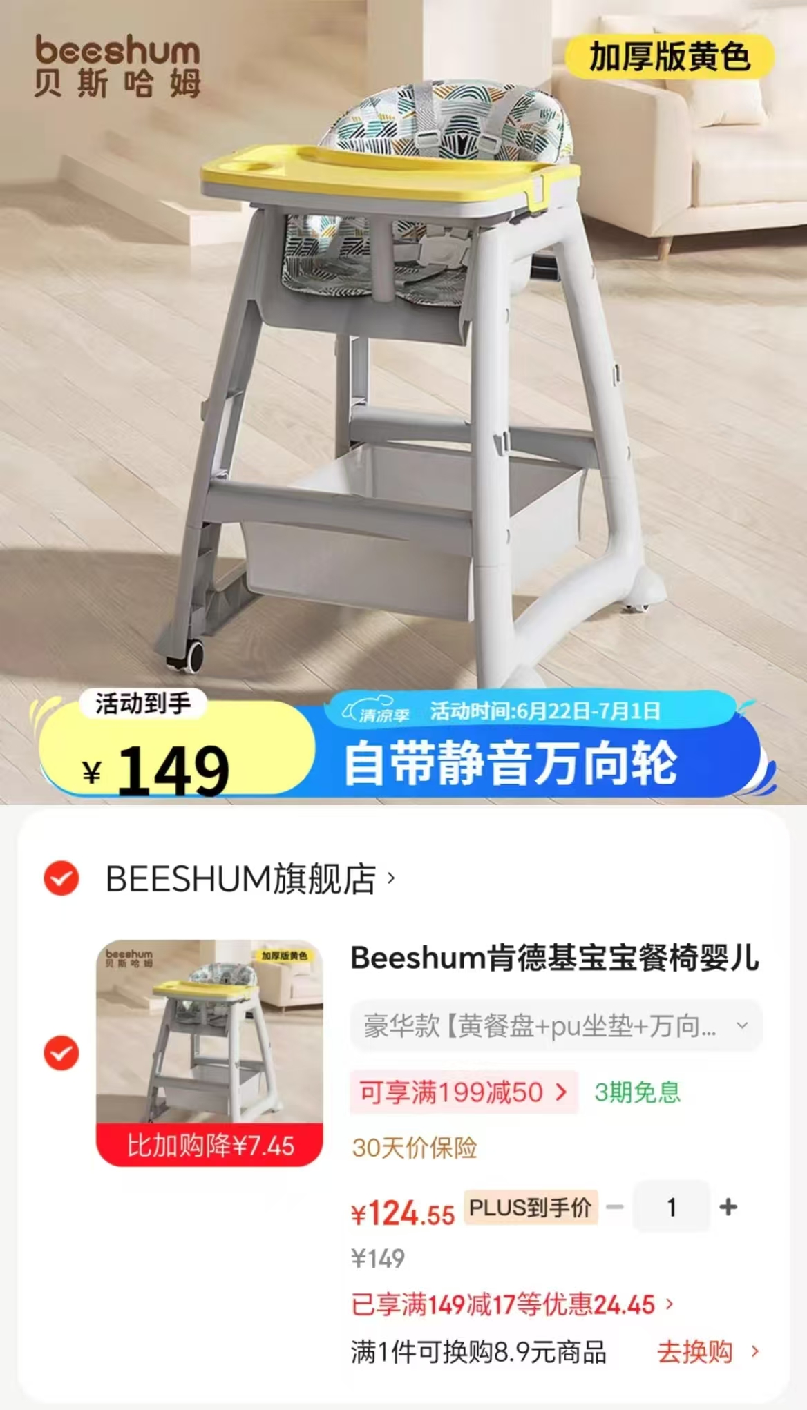 Beeshum肯德基宝宝餐椅黄餐盘+pu坐垫+万向轮 124.5元 - 86线报