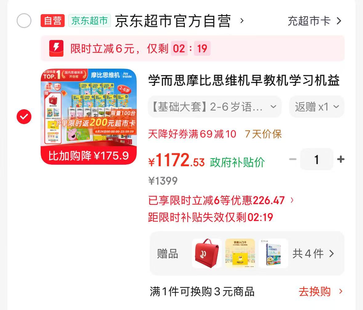 学而思摩比思维机2-6岁基础大套19套 972元 - 86线报