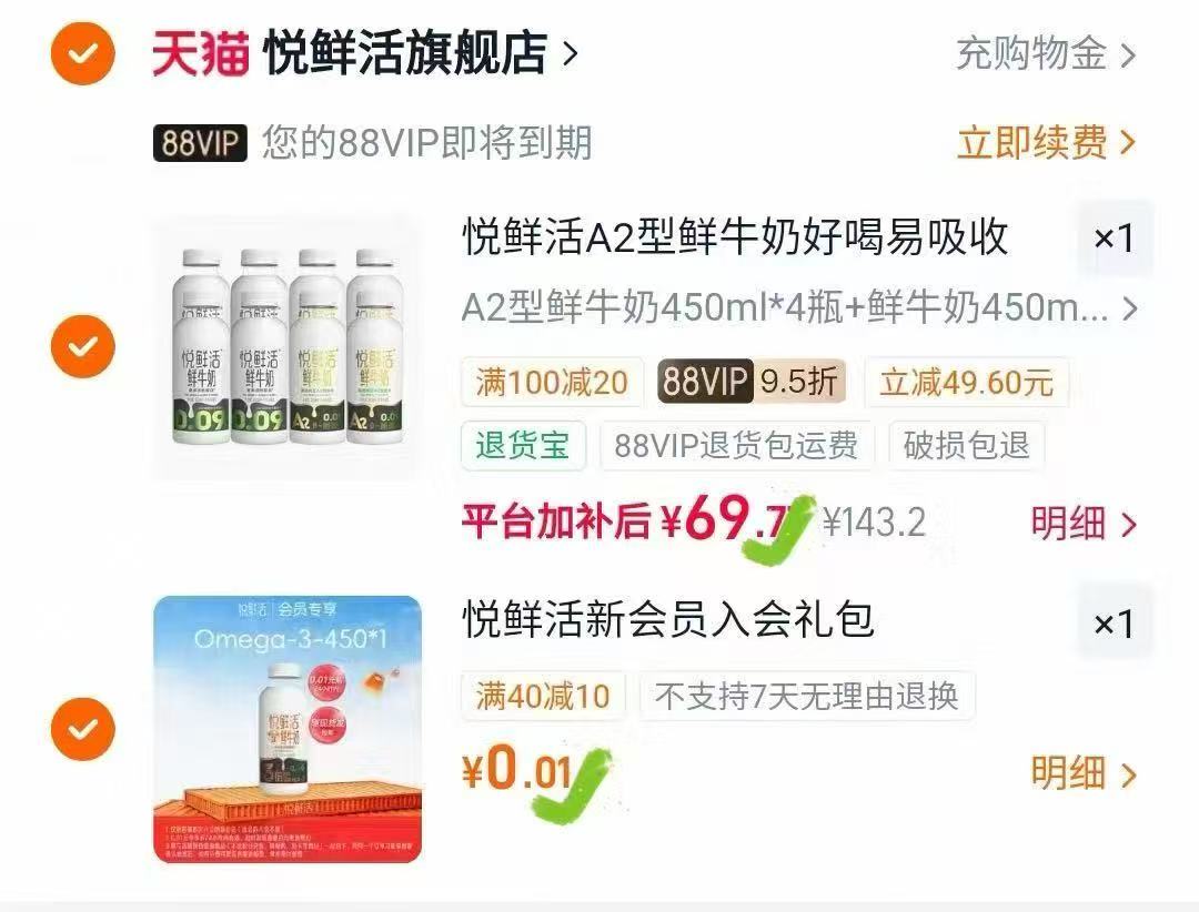 悦鲜活鲜奶9瓶 69.9元 - 86线报