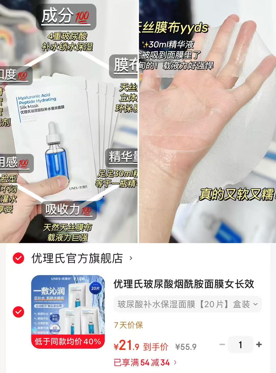 优理氏玻尿酸面膜20片 21.9元 - 86线报 优理氏玻尿酸面膜20片 21.9元 - 86线报
