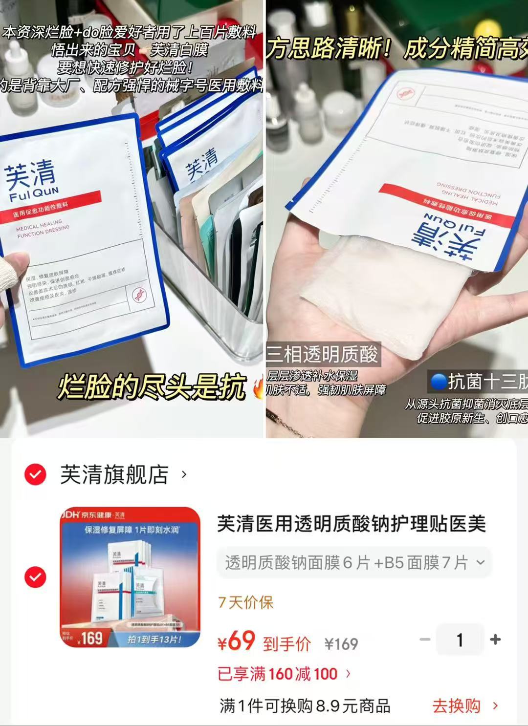 芙清医用面膜6片+B5面膜7片 69元 - 86线报 芙清医用面膜6片+B5面膜7片 69元 - 86线报