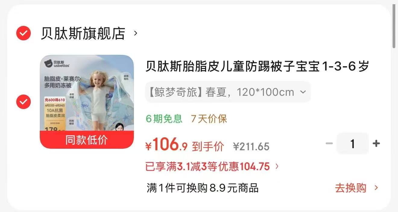 贝肽斯胎脂皮防踢被 109.9元,英氏便携皇冠奶粉盒 16.9元 - 86线报 贝肽斯胎脂皮防踢被 109.9元,英氏便携皇冠奶粉盒 16.9元 - 86线报