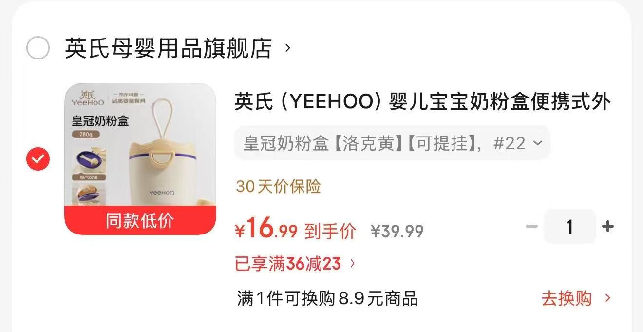 贝肽斯胎脂皮防踢被 109.9元，英氏便携皇冠奶粉盒 16.9元 - 86线报