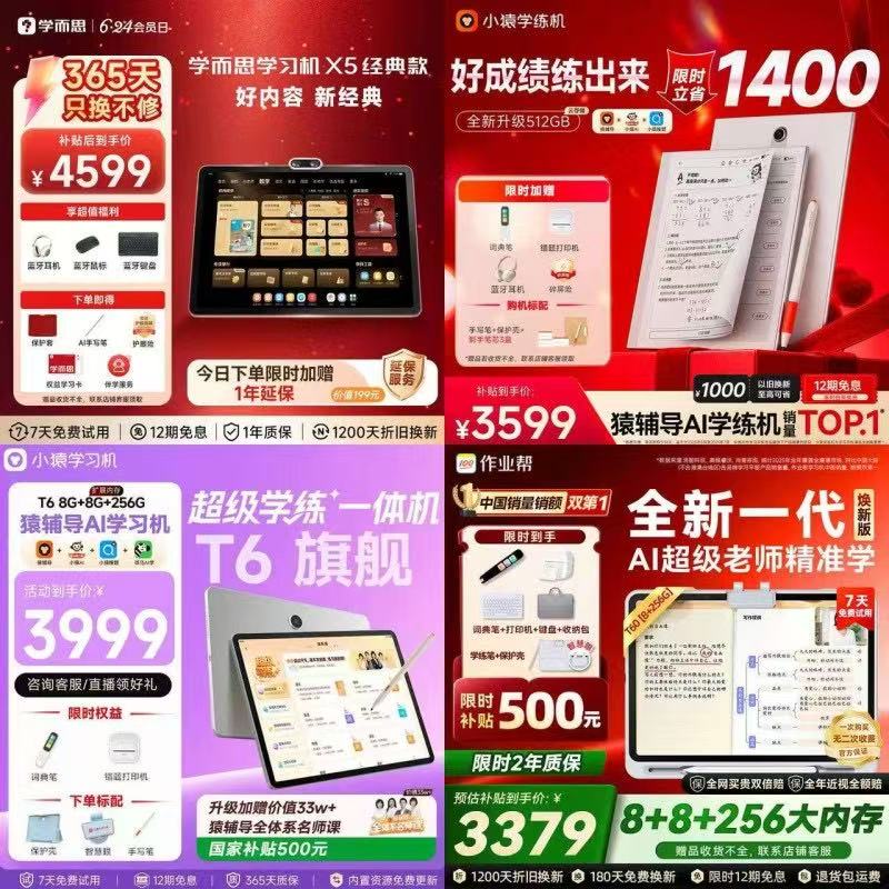 学而思X5经典款256G 4576元，小猿猿辅导学练机S6 3558元 - 86线报