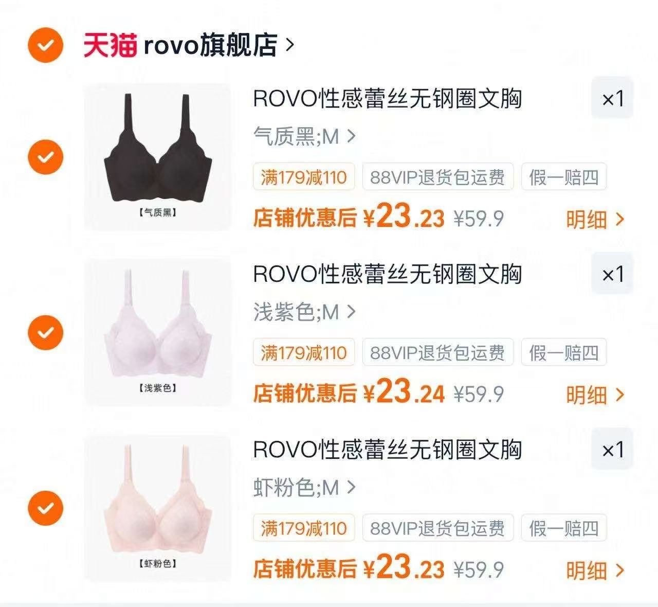 ROVO夏季新款蕾丝内衣拍3件 69.7元 - 86线报