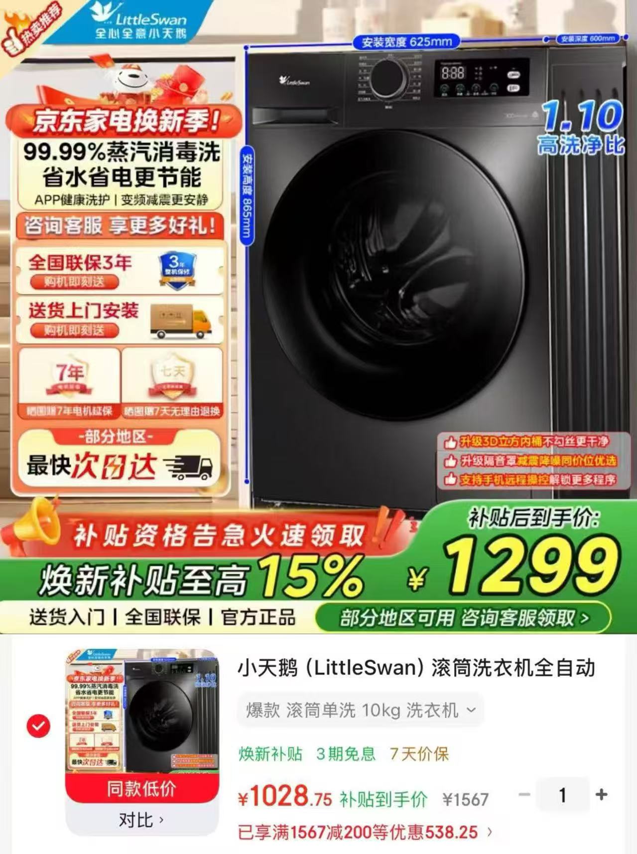美的小天鹅滚筒洗衣机全自动BLDC变频10公斤 1028.7元 - 86线报