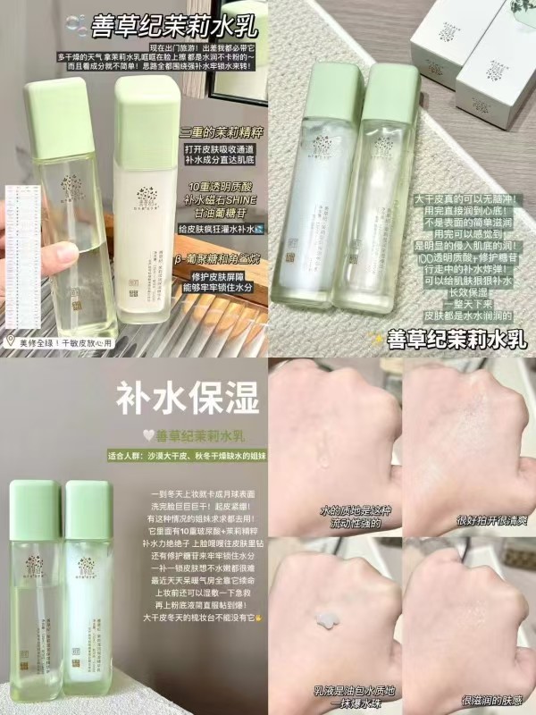 善草纪茉莉水乳套装水130ml*2+乳130ml+水乳各15ml+霜8g+次抛 126元 - 86线报
