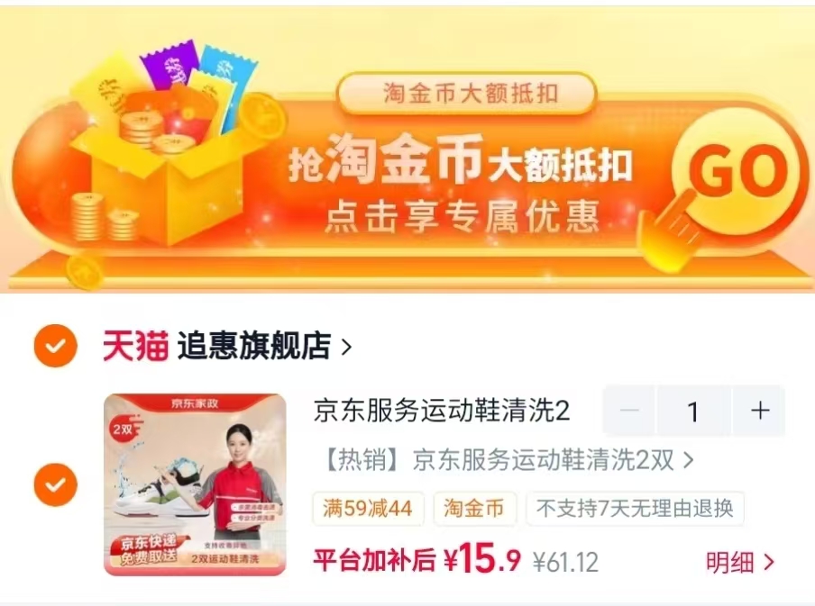 JD服务运动鞋清洗2件 15.9元 - 86线报 JD服务运动鞋清洗2件 15.9元 - 86线报