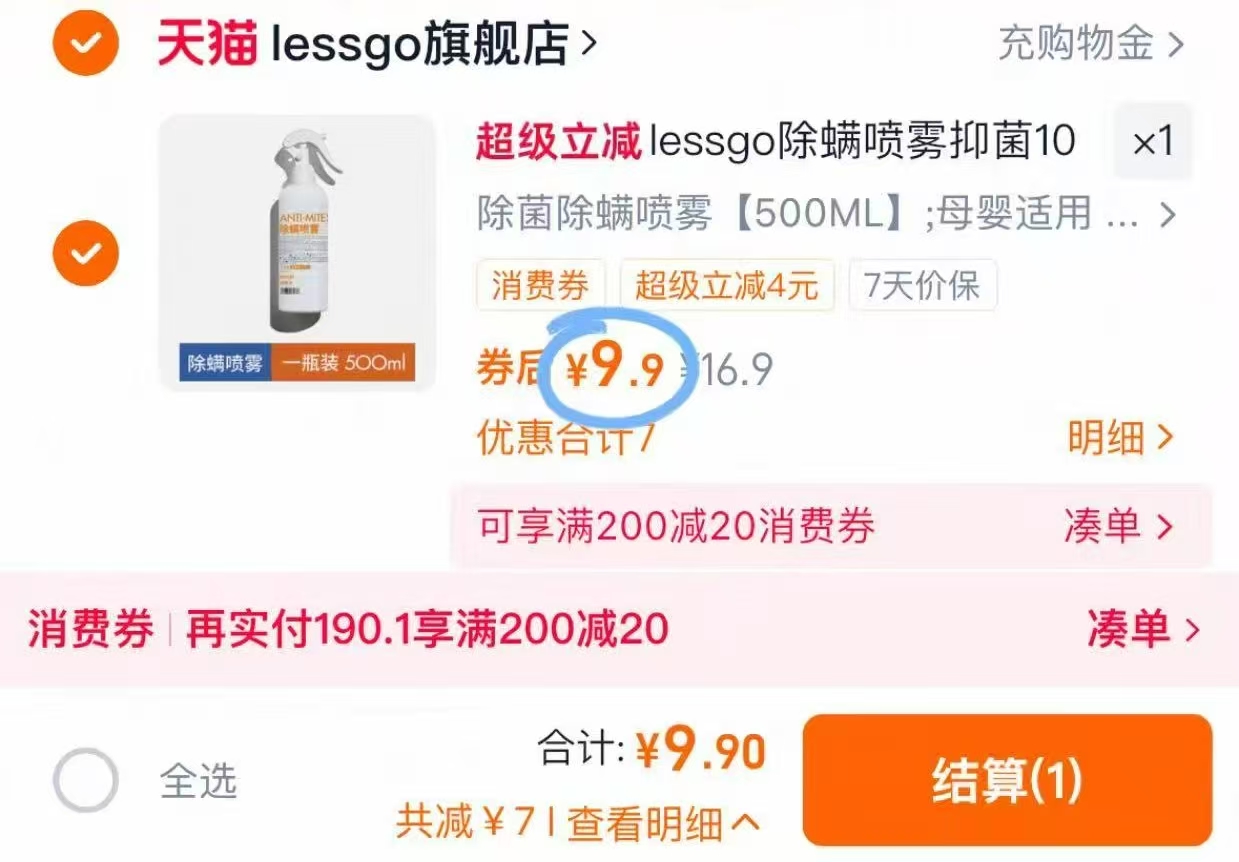 lessgo除螨喷雾剂500ml瓶 9.9元 - 86线报