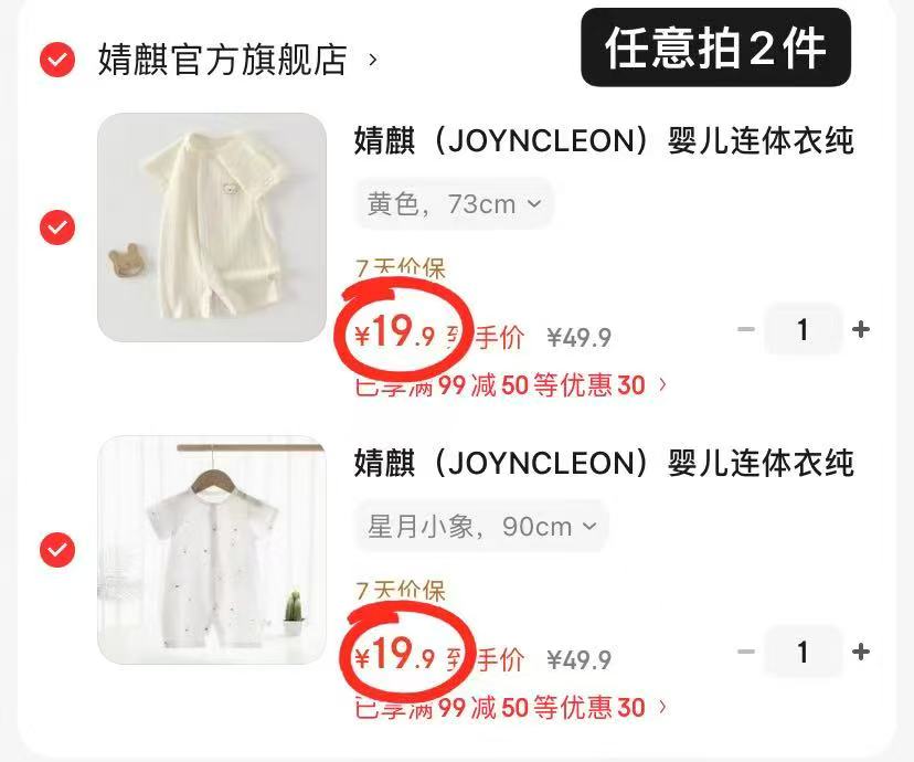 婧麒婴儿连体衣拍2件 39.8元 - 86线报