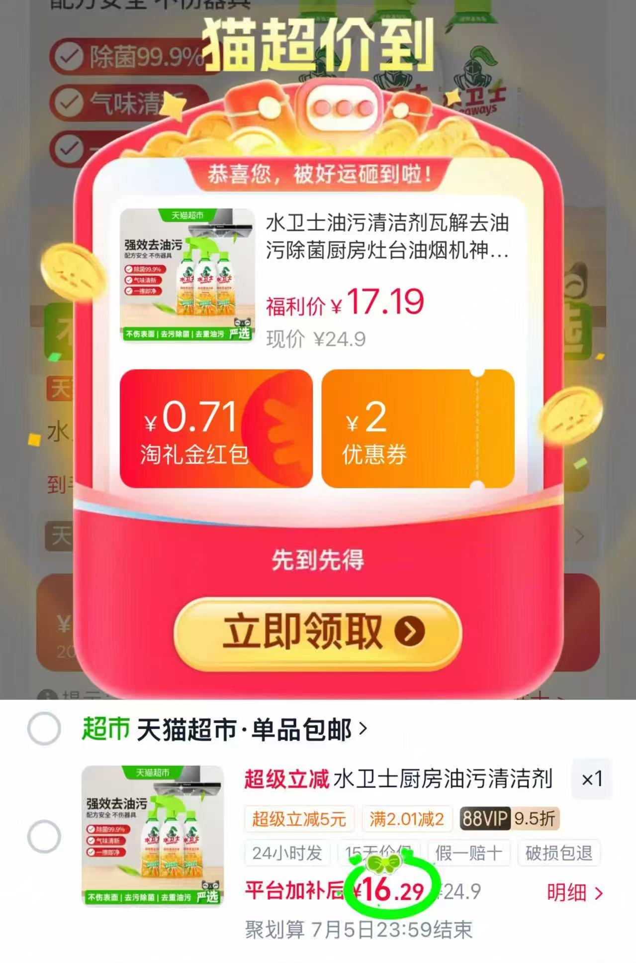 水卫士油污清洁剂480g 3瓶 16.3元 - 线报酷