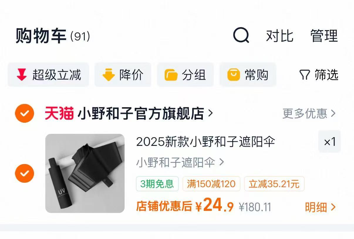 小野和子晴雨两用伞 24.9元 - 线报酷