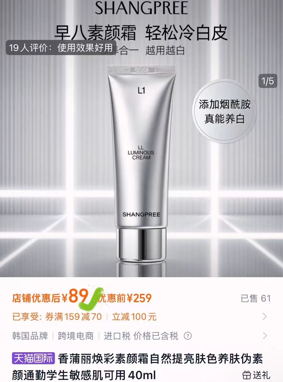 香蒲丽焕彩素颜霜40ml 89元 - 86线报