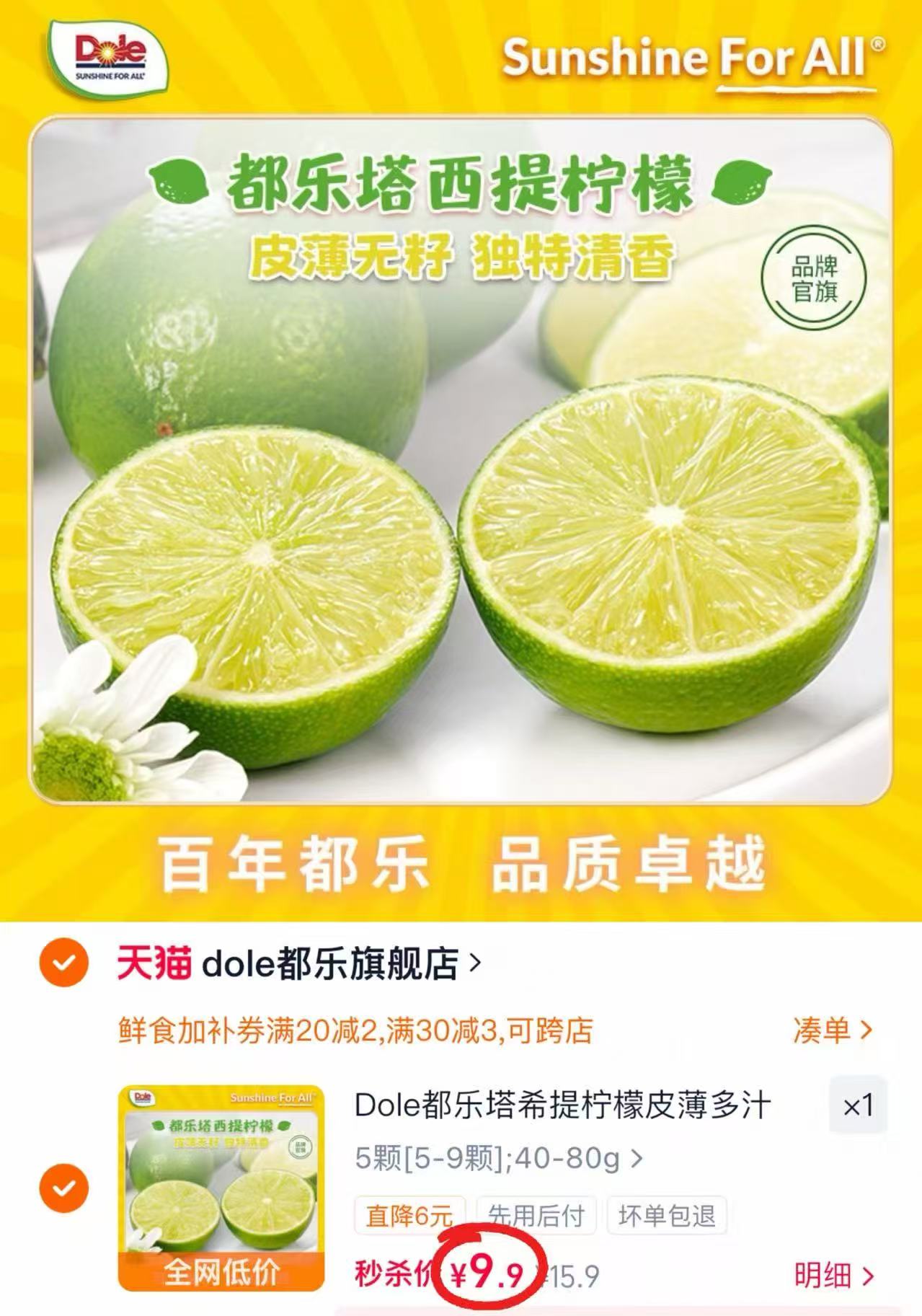 Dole都乐塔希提柠檬到手5-9颗40-80g 9.9元 - 86线报 Dole都乐塔希提柠檬到手5-9颗40-80g 9.9元 - 86线报