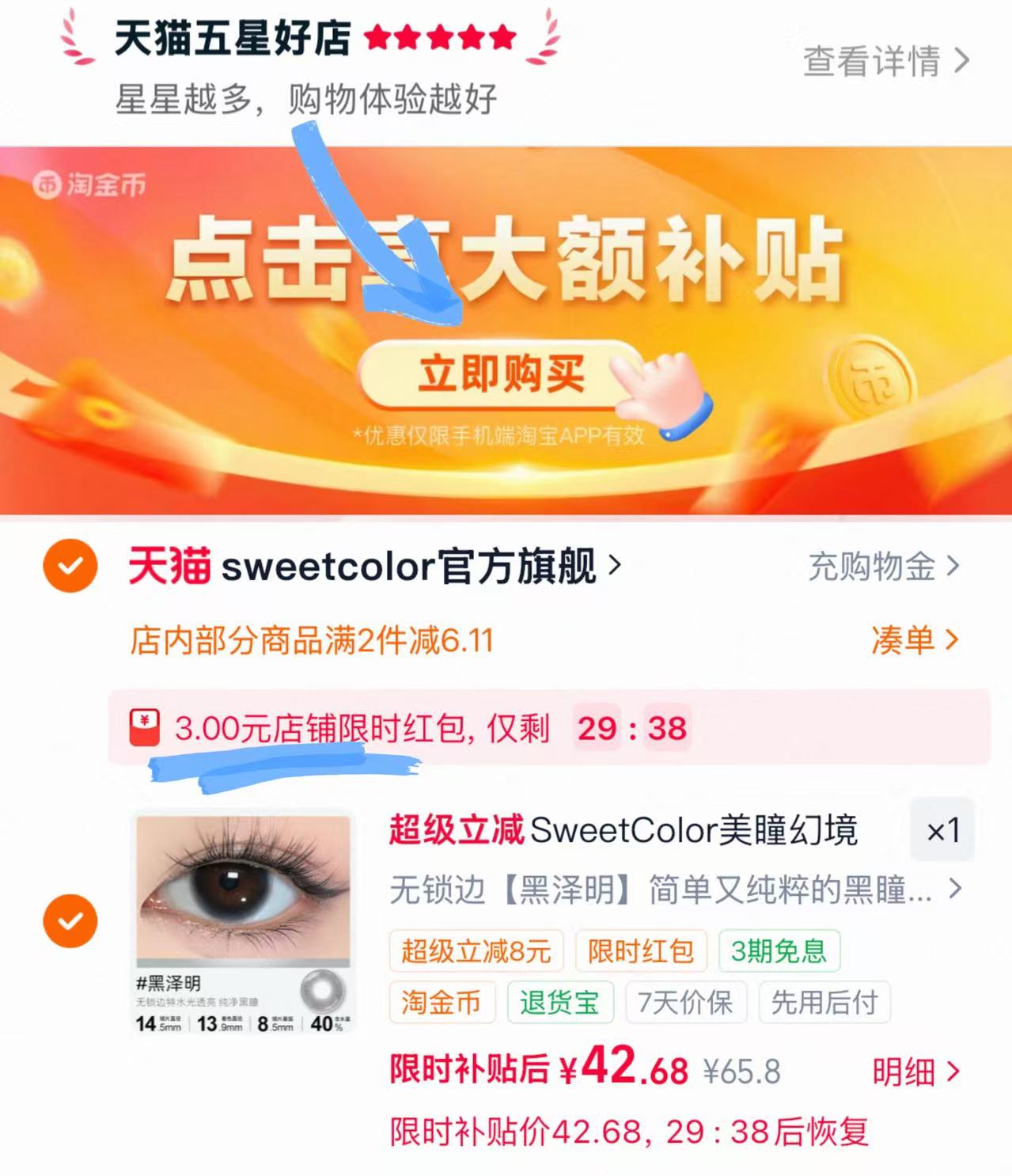 sweetcolor美瞳日抛10片 42.6元 - 86线报 sweetcolor美瞳日抛10片 42.6元 - 86线报