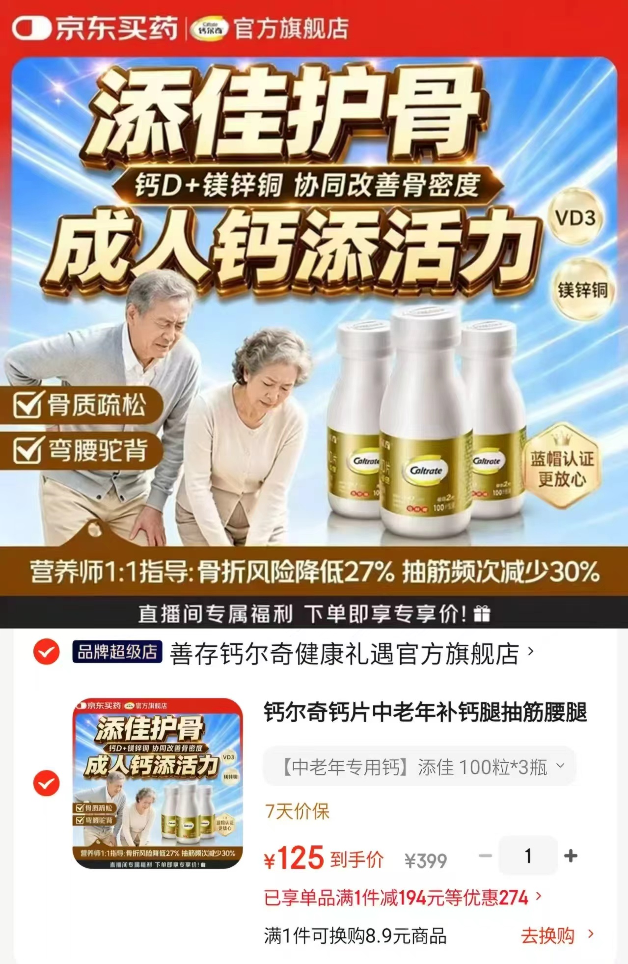钙尔奇中老年碳酸钙维d拍1得3瓶 41.6元 - 86线报